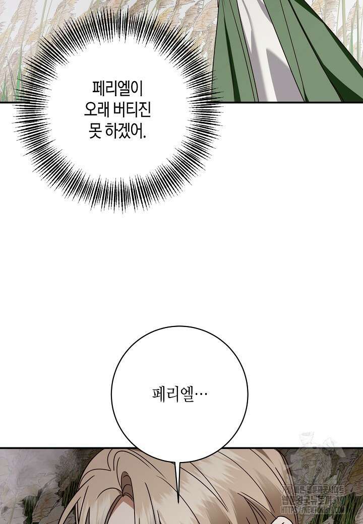 후회는 한 번이면 족하다 63화 5