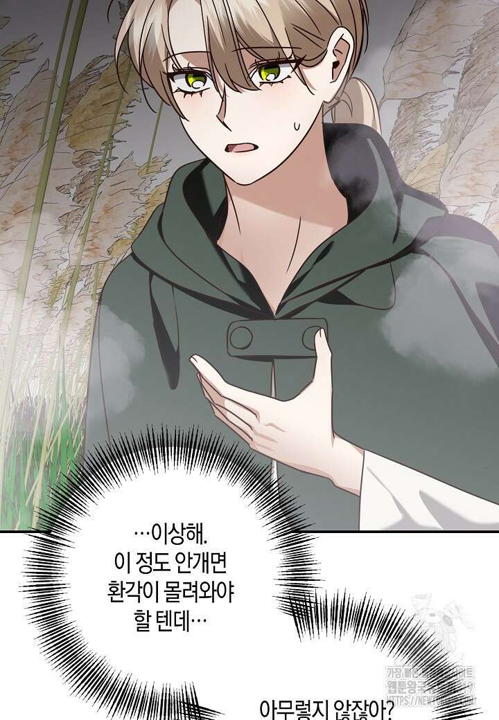 후회는 한 번이면 족하다 63화 8