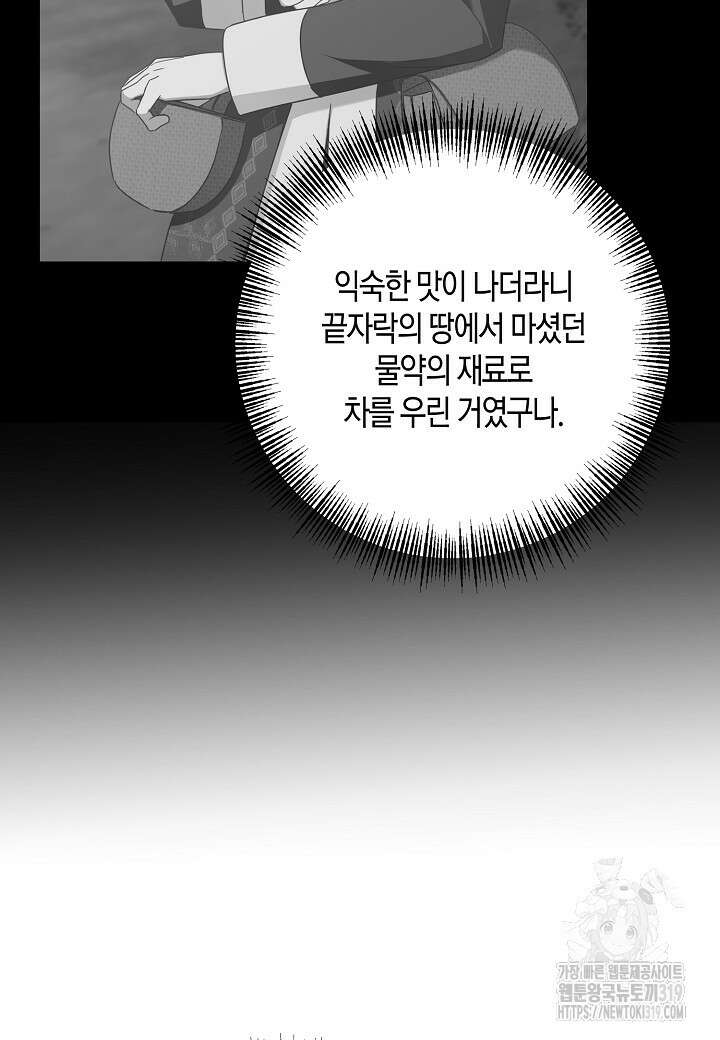 후회는 한 번이면 족하다 63화 11