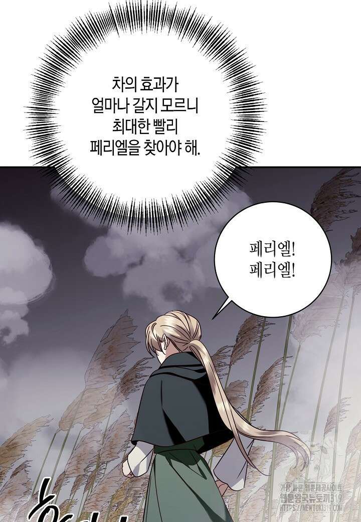 후회는 한 번이면 족하다 63화 12