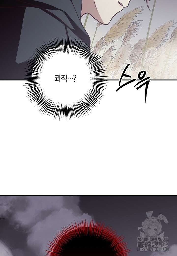 후회는 한 번이면 족하다 63화 14