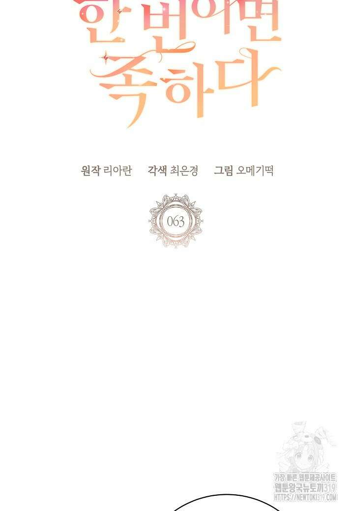 후회는 한 번이면 족하다 63화 19