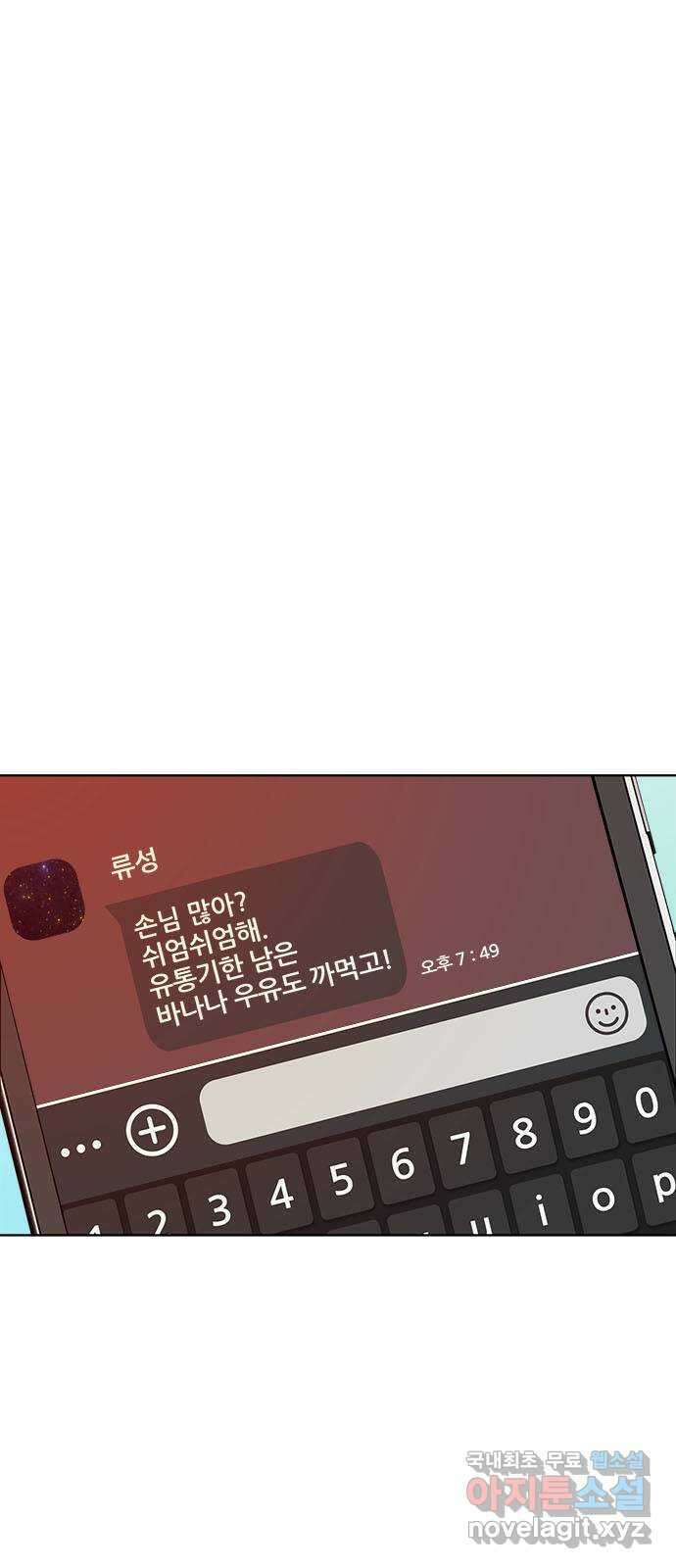 궤도의 아이들 45화 - 금성 아래에서 (3) 7