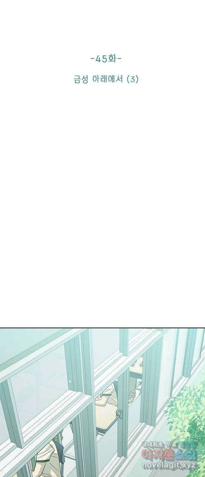 궤도의 아이들 45화 - 금성 아래에서 (3) 11