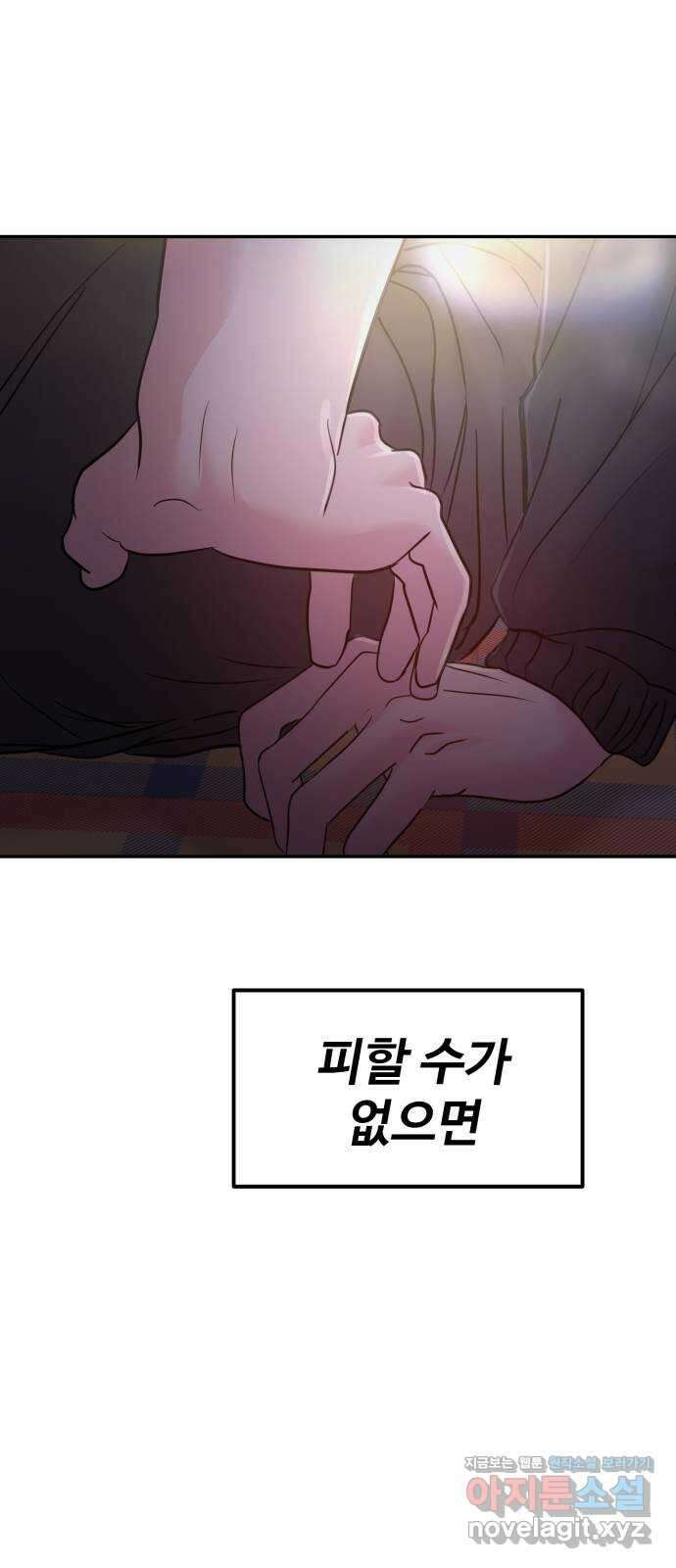 대충 캠퍼스로맨스임 61화 4