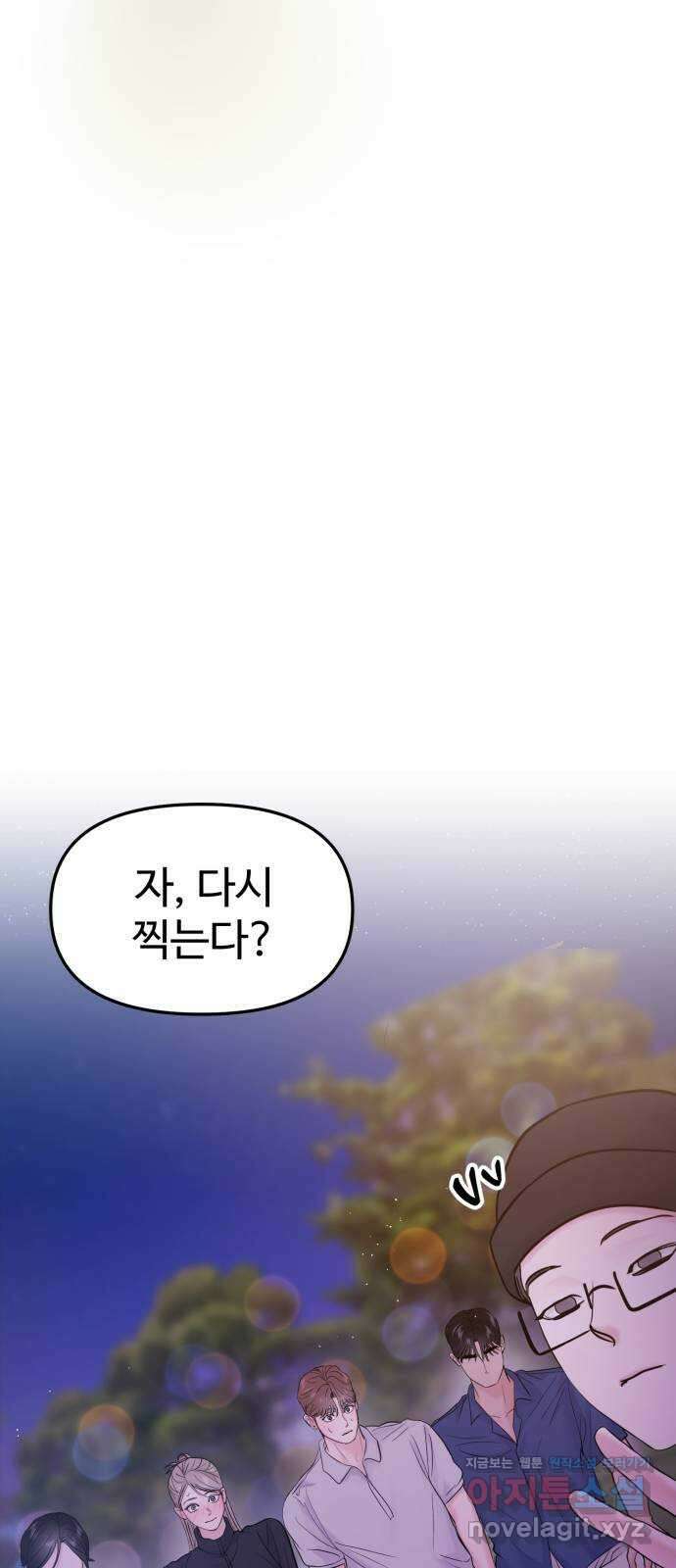 대충 캠퍼스로맨스임 61화 8