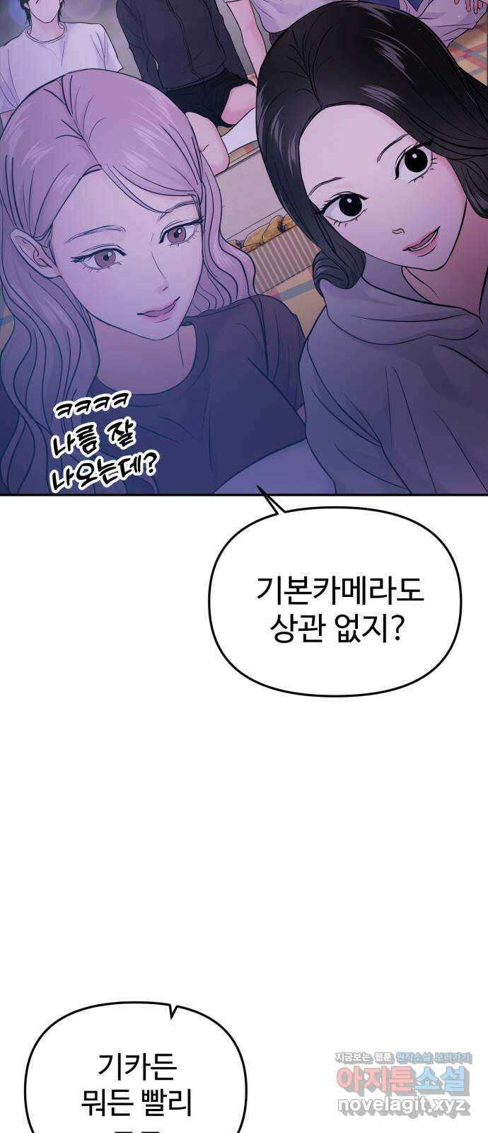 대충 캠퍼스로맨스임 61화 9