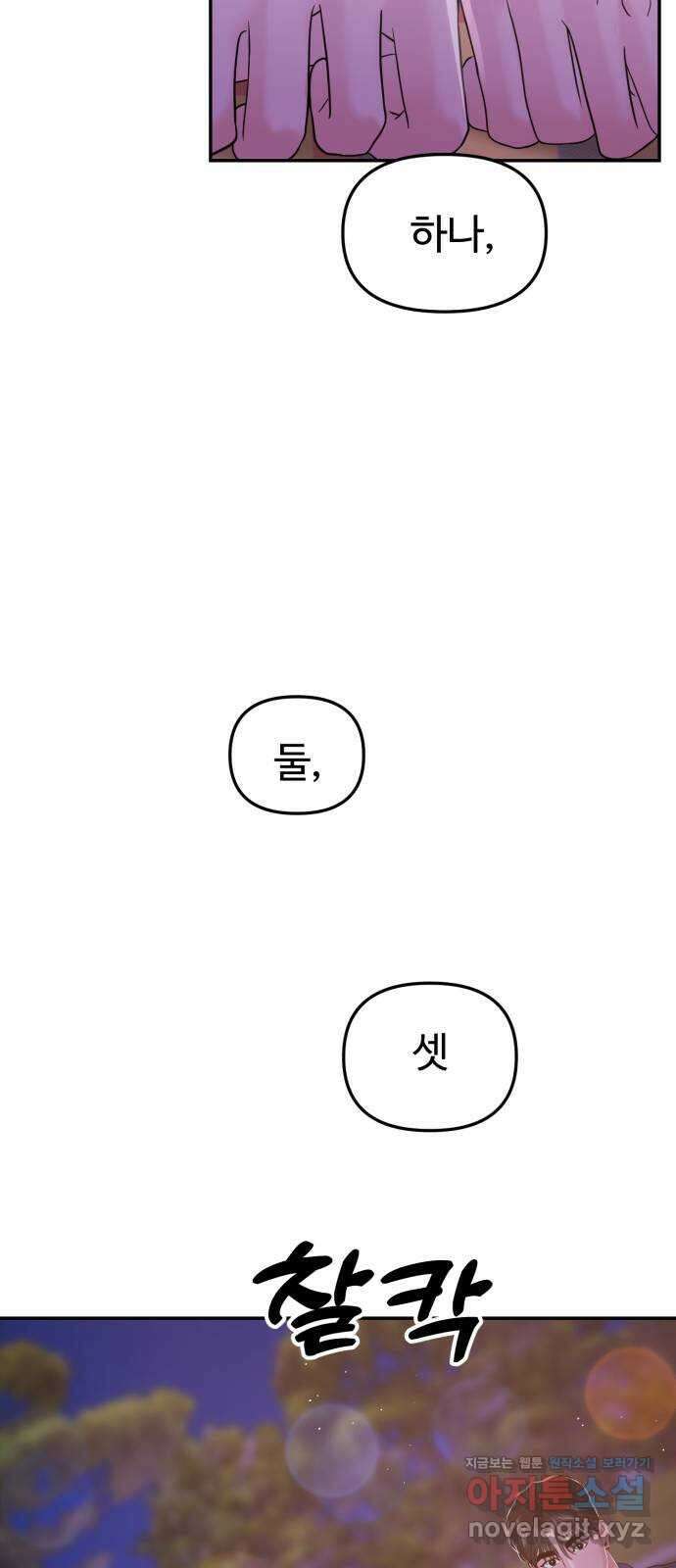 대충 캠퍼스로맨스임 61화 11