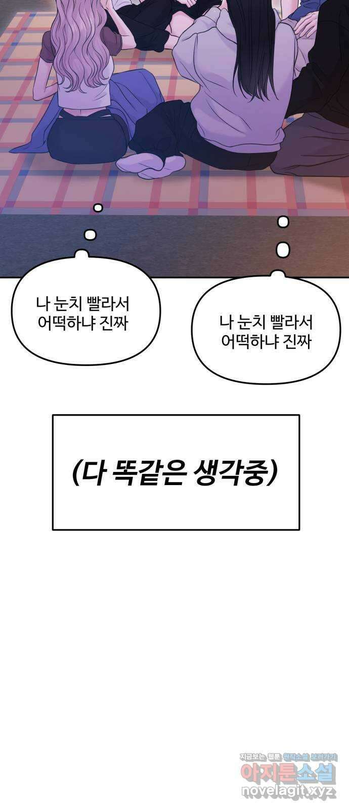 대충 캠퍼스로맨스임 61화 21