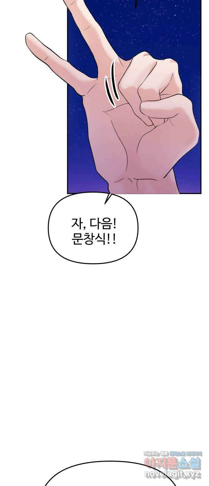 대충 캠퍼스로맨스임 61화 23