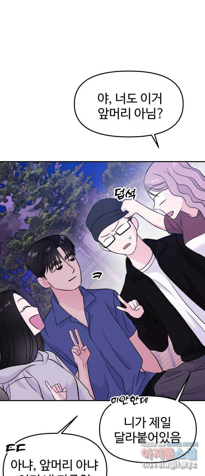 대충 캠퍼스로맨스임 61화 25