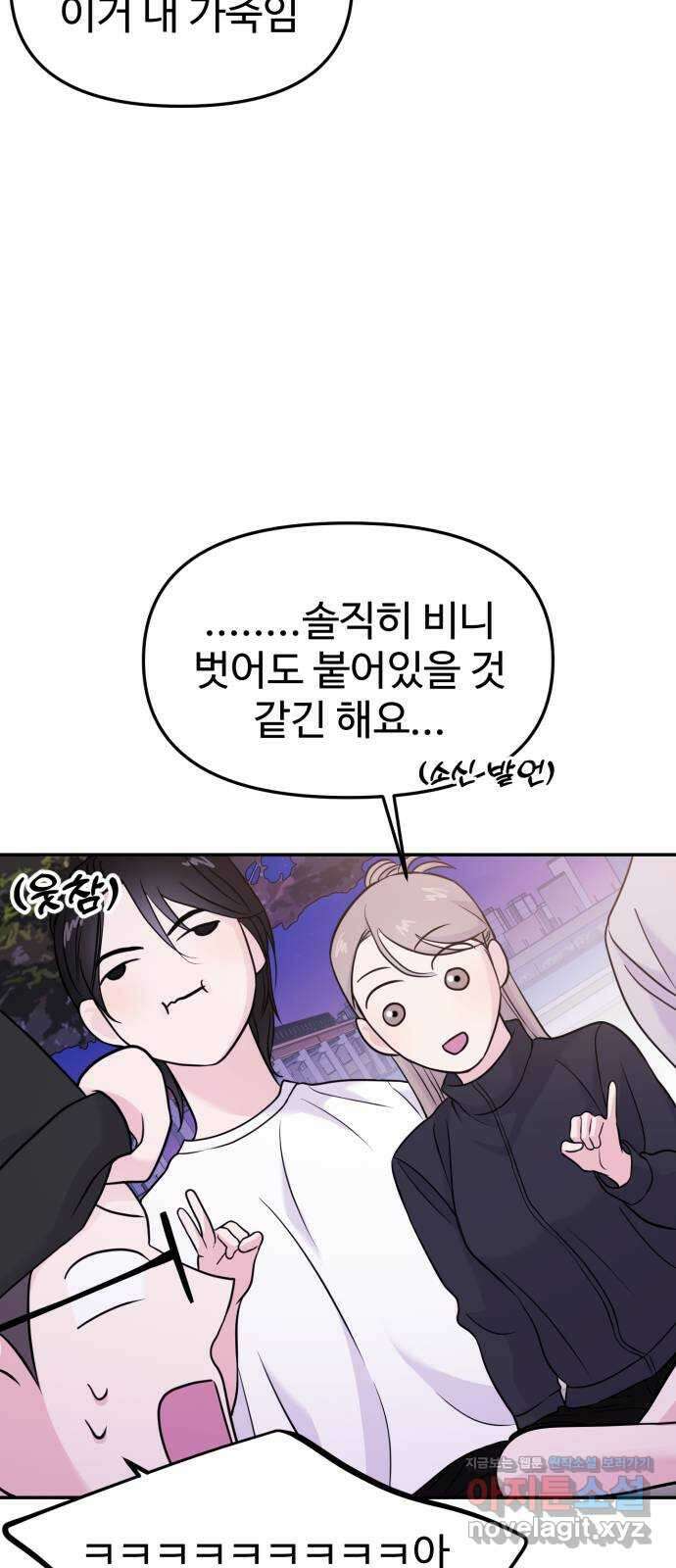 대충 캠퍼스로맨스임 61화 26