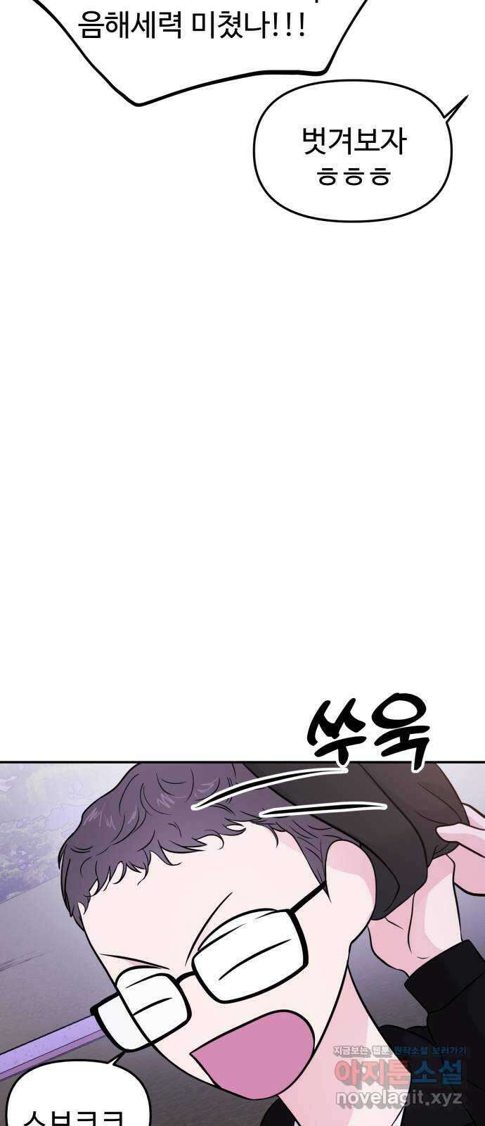 대충 캠퍼스로맨스임 61화 27