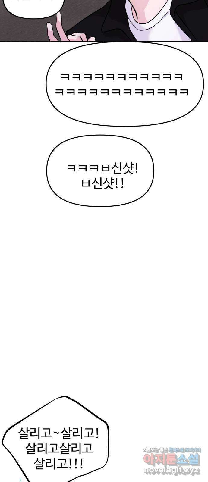 대충 캠퍼스로맨스임 61화 28