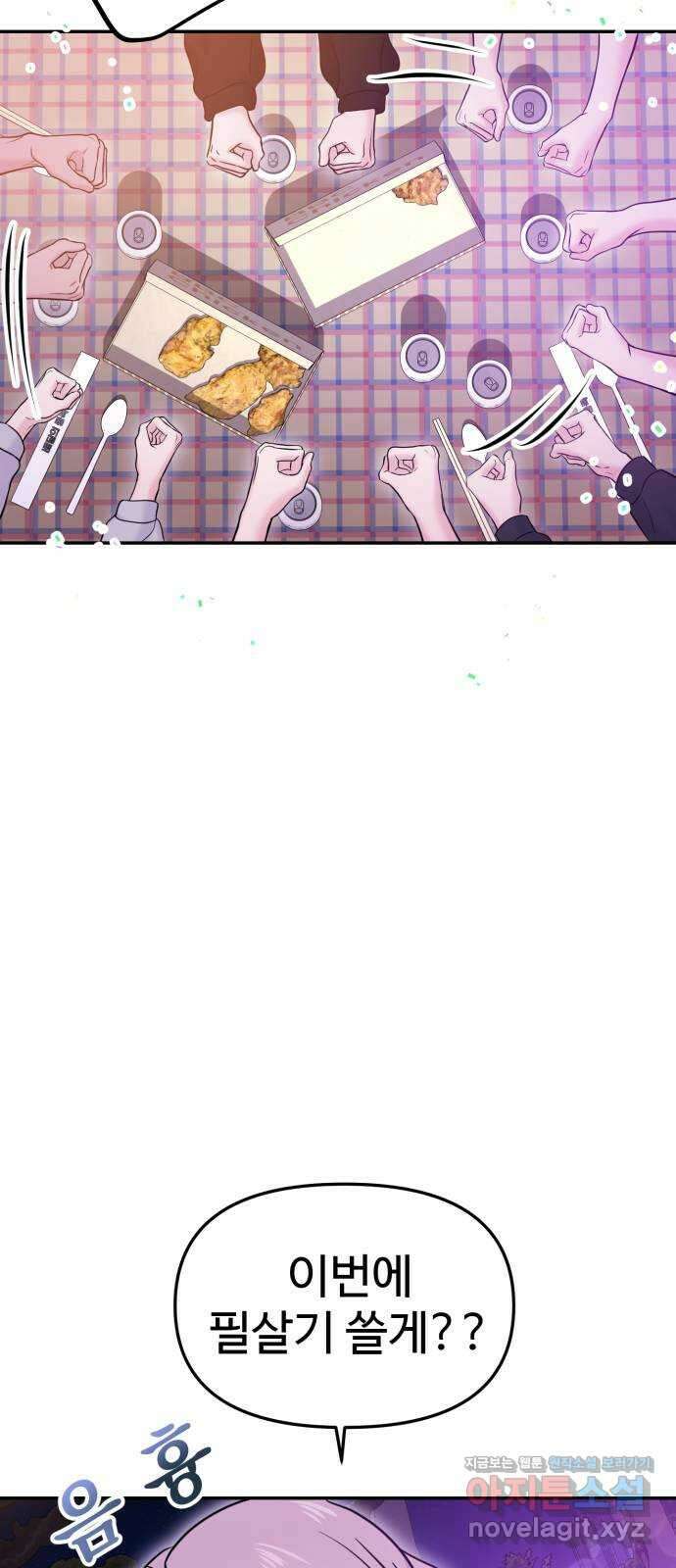 대충 캠퍼스로맨스임 61화 29