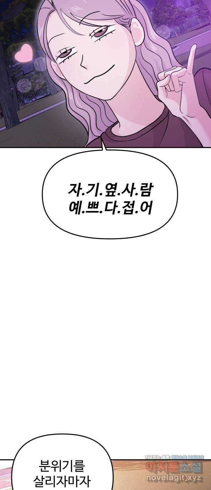 대충 캠퍼스로맨스임 61화 30