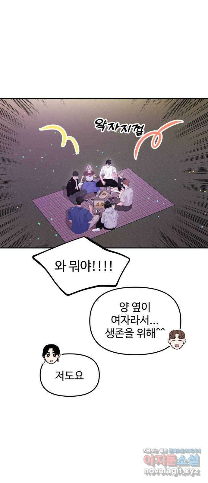대충 캠퍼스로맨스임 61화 34
