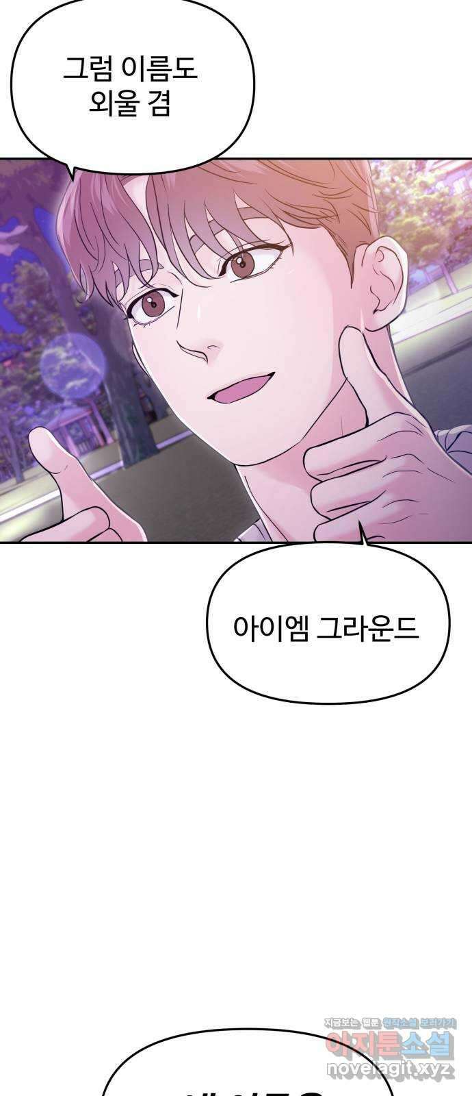 대충 캠퍼스로맨스임 61화 36