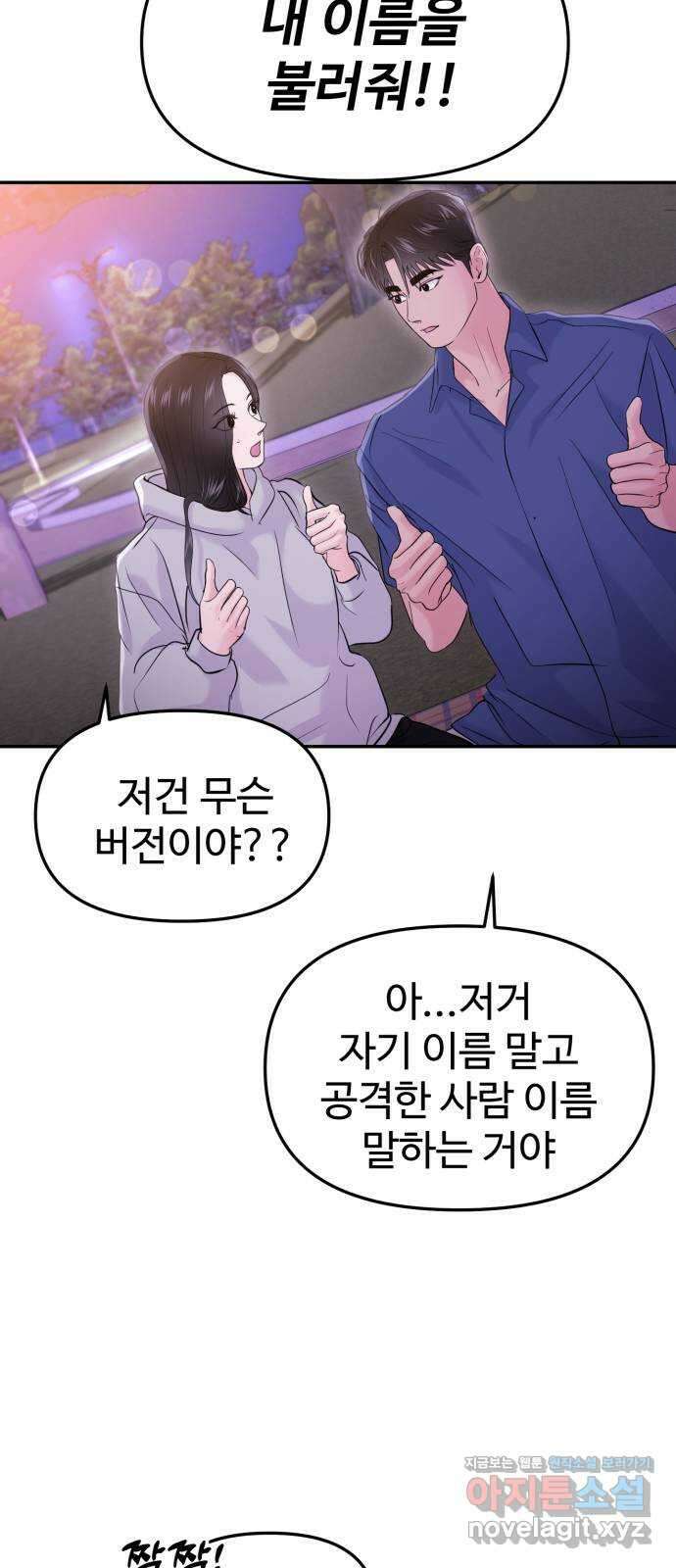 대충 캠퍼스로맨스임 61화 37