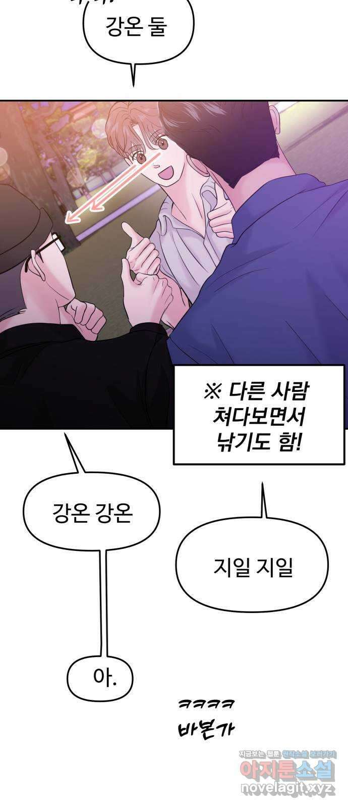 대충 캠퍼스로맨스임 61화 38