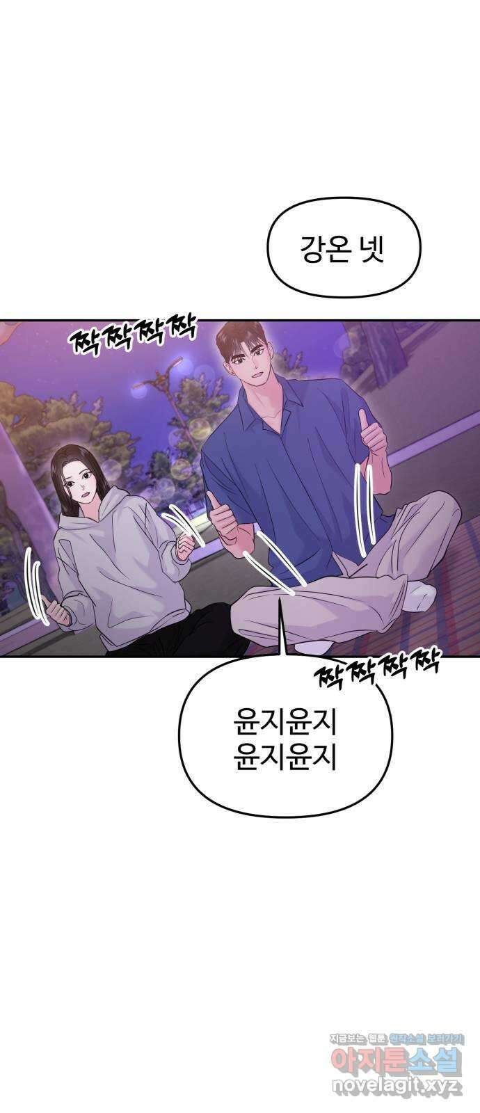 대충 캠퍼스로맨스임 61화 39