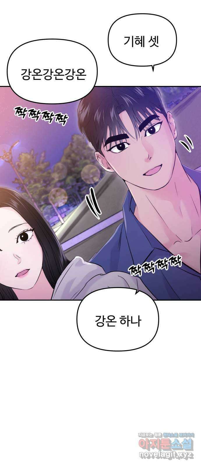 대충 캠퍼스로맨스임 61화 40