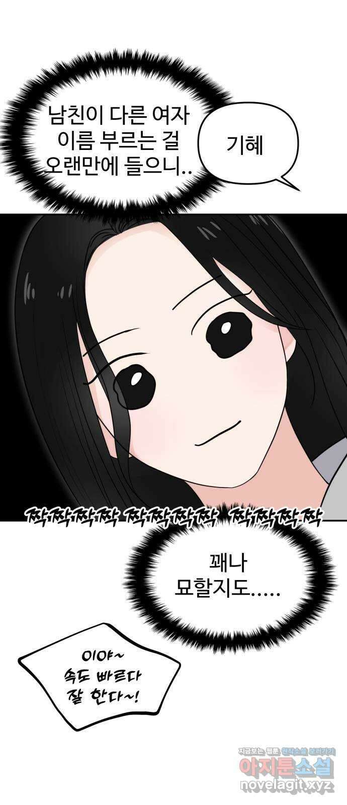 대충 캠퍼스로맨스임 61화 41