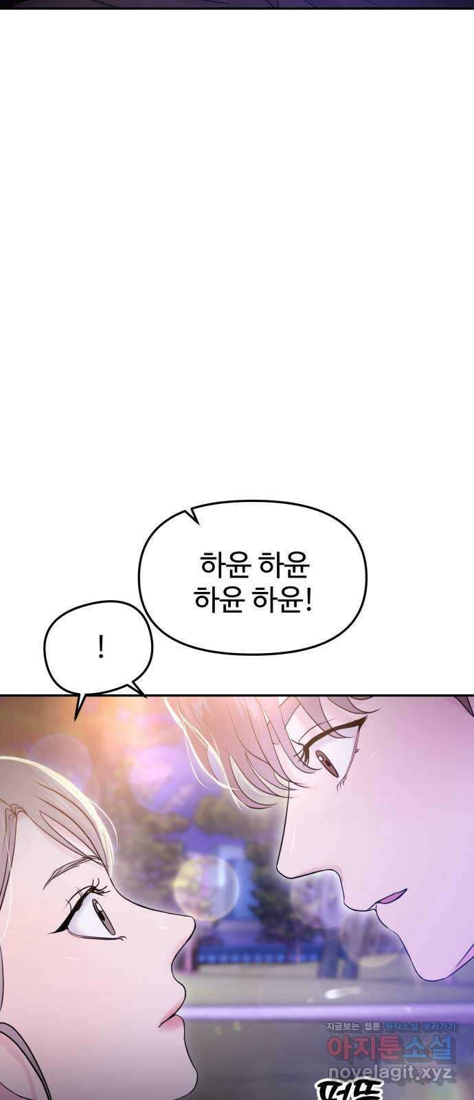 대충 캠퍼스로맨스임 61화 45