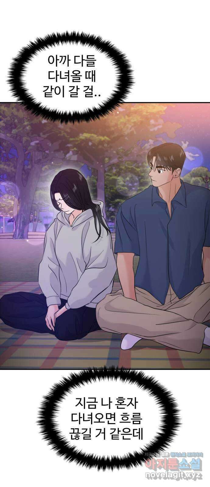 대충 캠퍼스로맨스임 61화 49