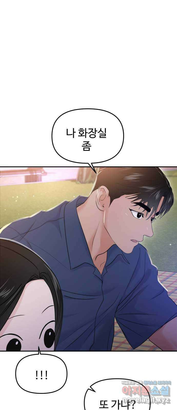 대충 캠퍼스로맨스임 61화 50