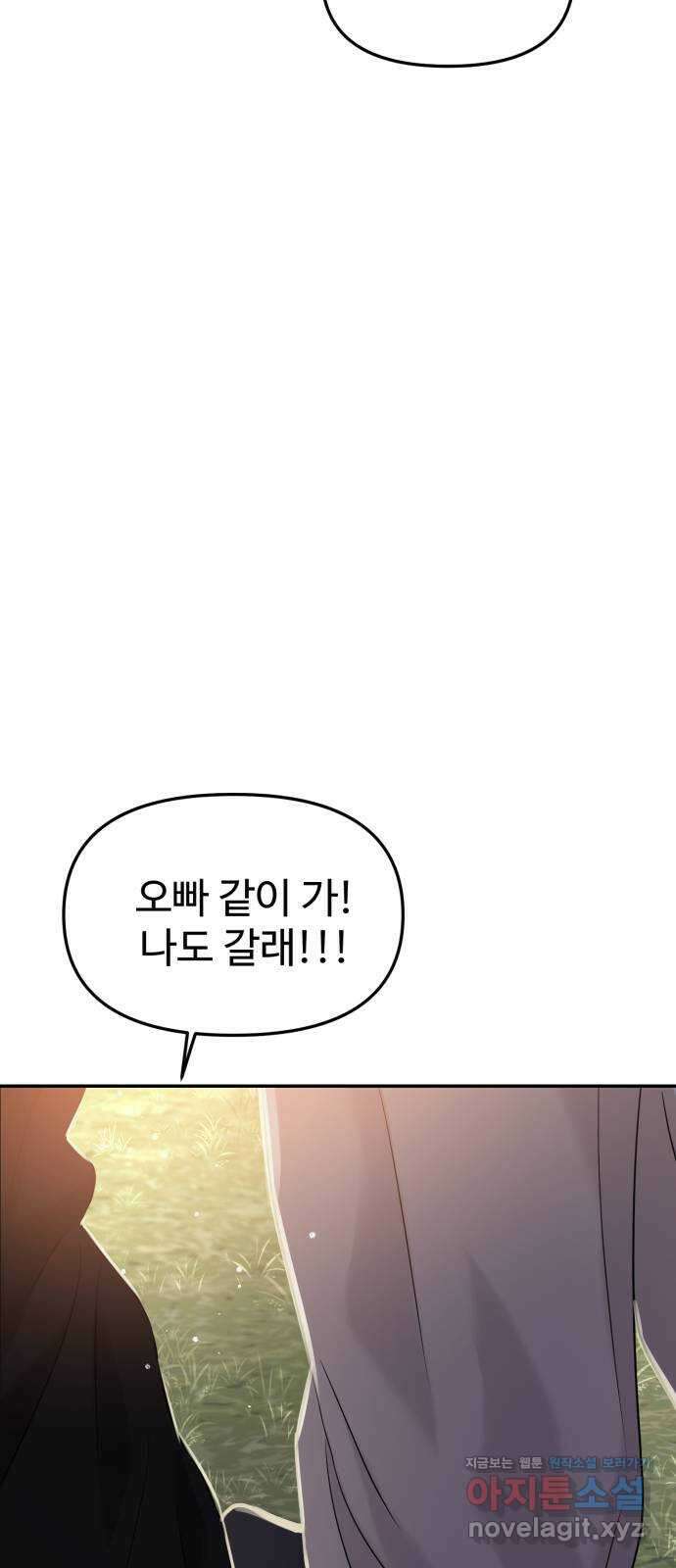 대충 캠퍼스로맨스임 61화 51