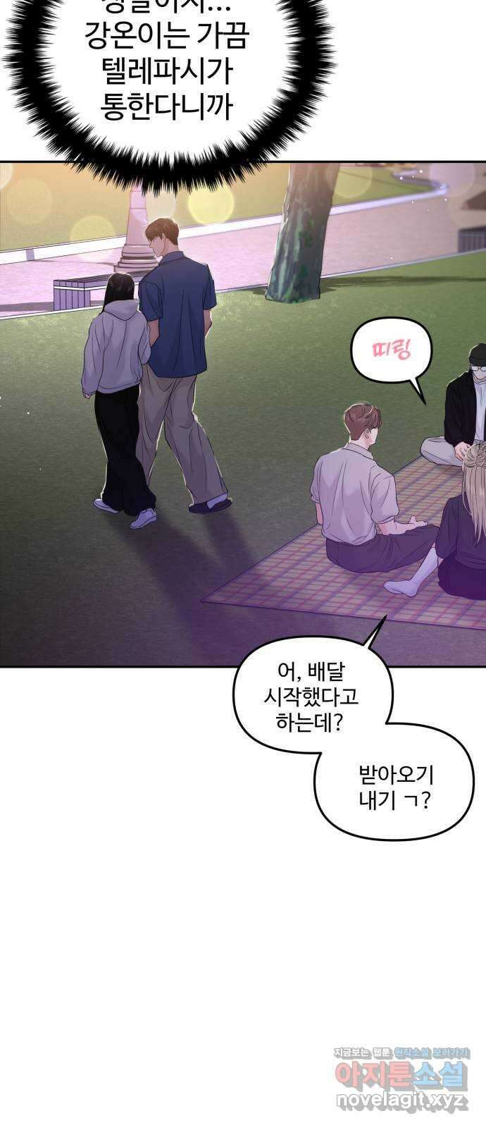 대충 캠퍼스로맨스임 61화 53