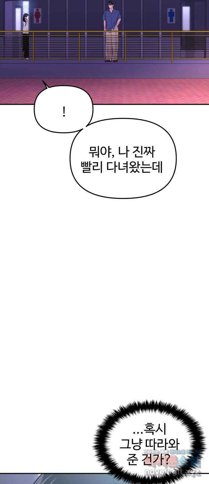 대충 캠퍼스로맨스임 61화 60