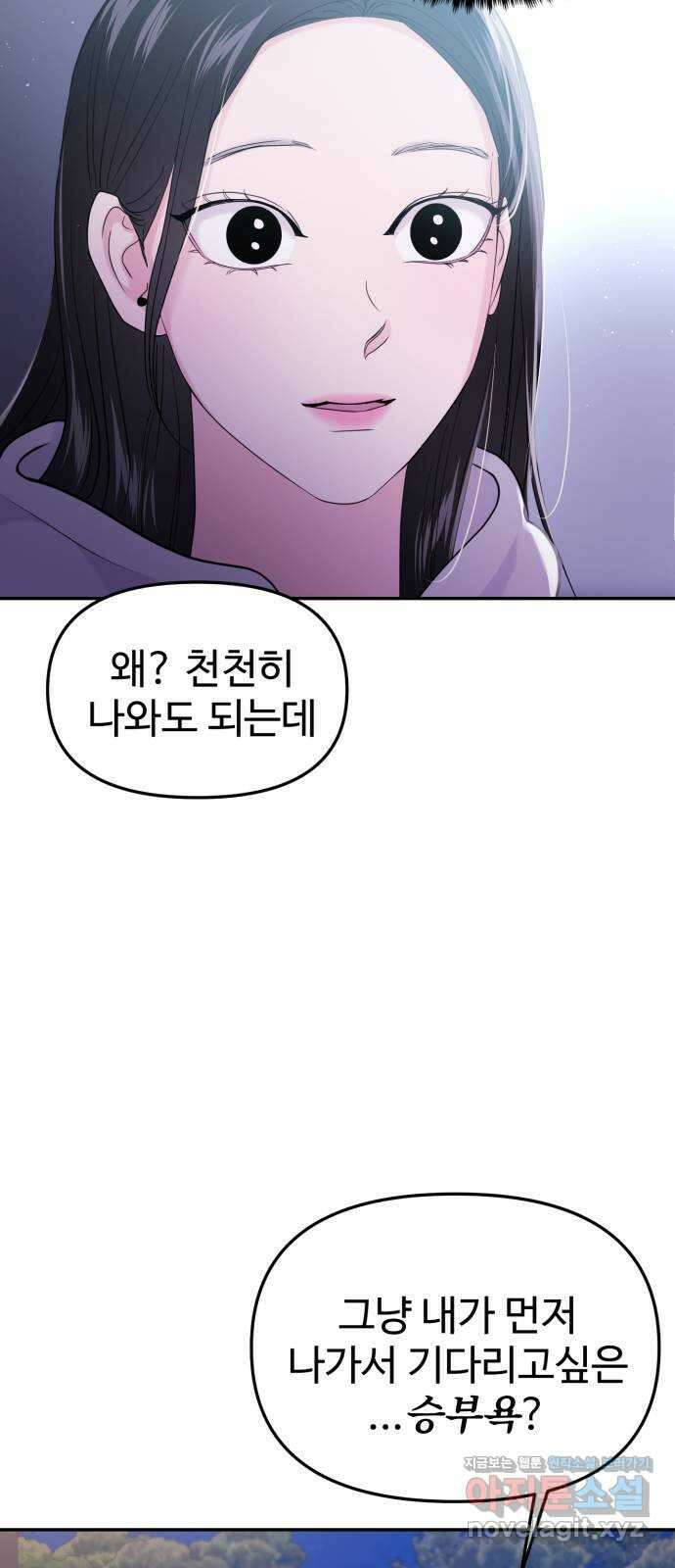 대충 캠퍼스로맨스임 61화 61