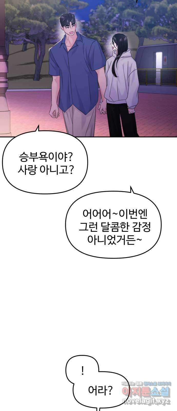 대충 캠퍼스로맨스임 61화 62