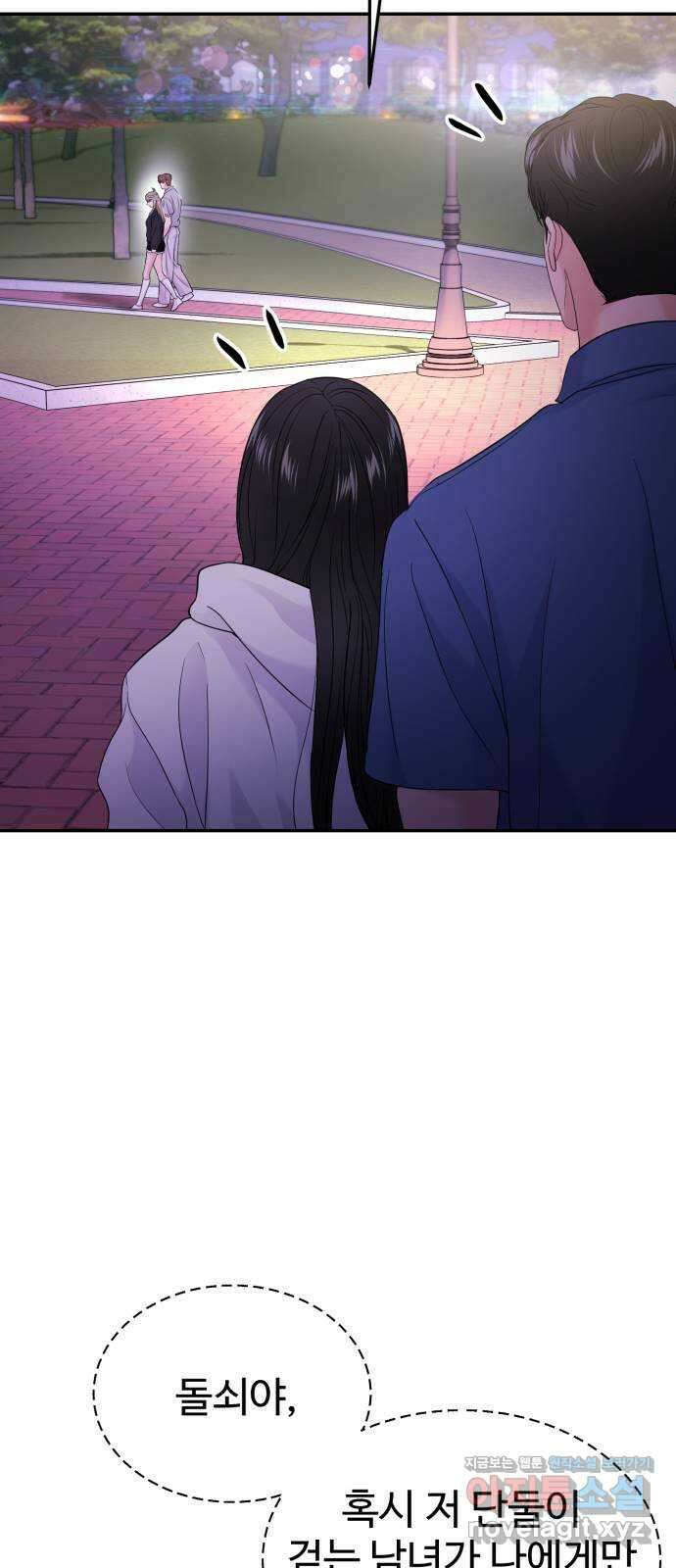 대충 캠퍼스로맨스임 61화 63