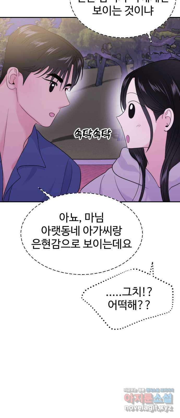 대충 캠퍼스로맨스임 61화 64