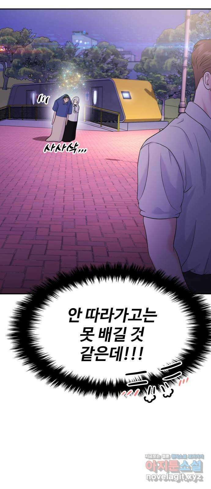 대충 캠퍼스로맨스임 61화 65