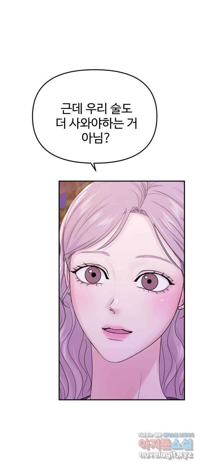 대충 캠퍼스로맨스임 61화 67