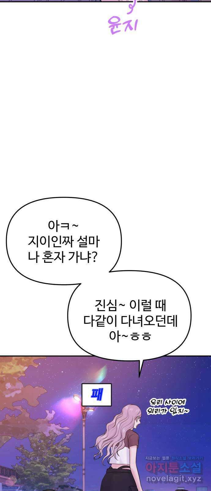 대충 캠퍼스로맨스임 61화 69
