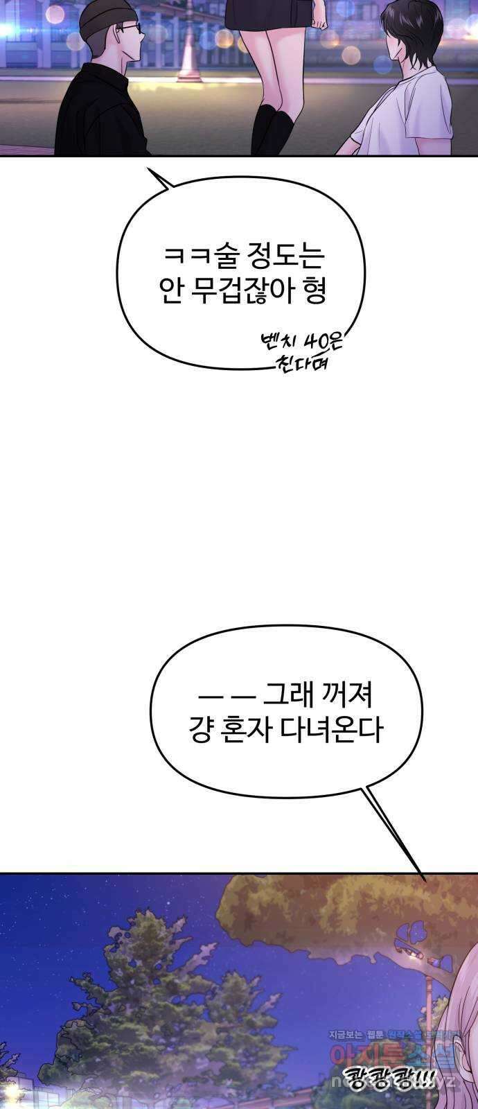 대충 캠퍼스로맨스임 61화 70