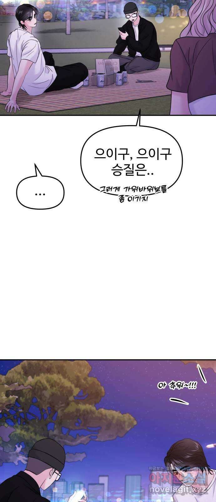 대충 캠퍼스로맨스임 61화 71