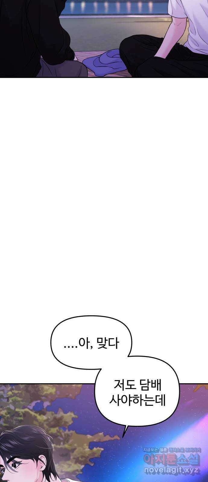 대충 캠퍼스로맨스임 61화 74