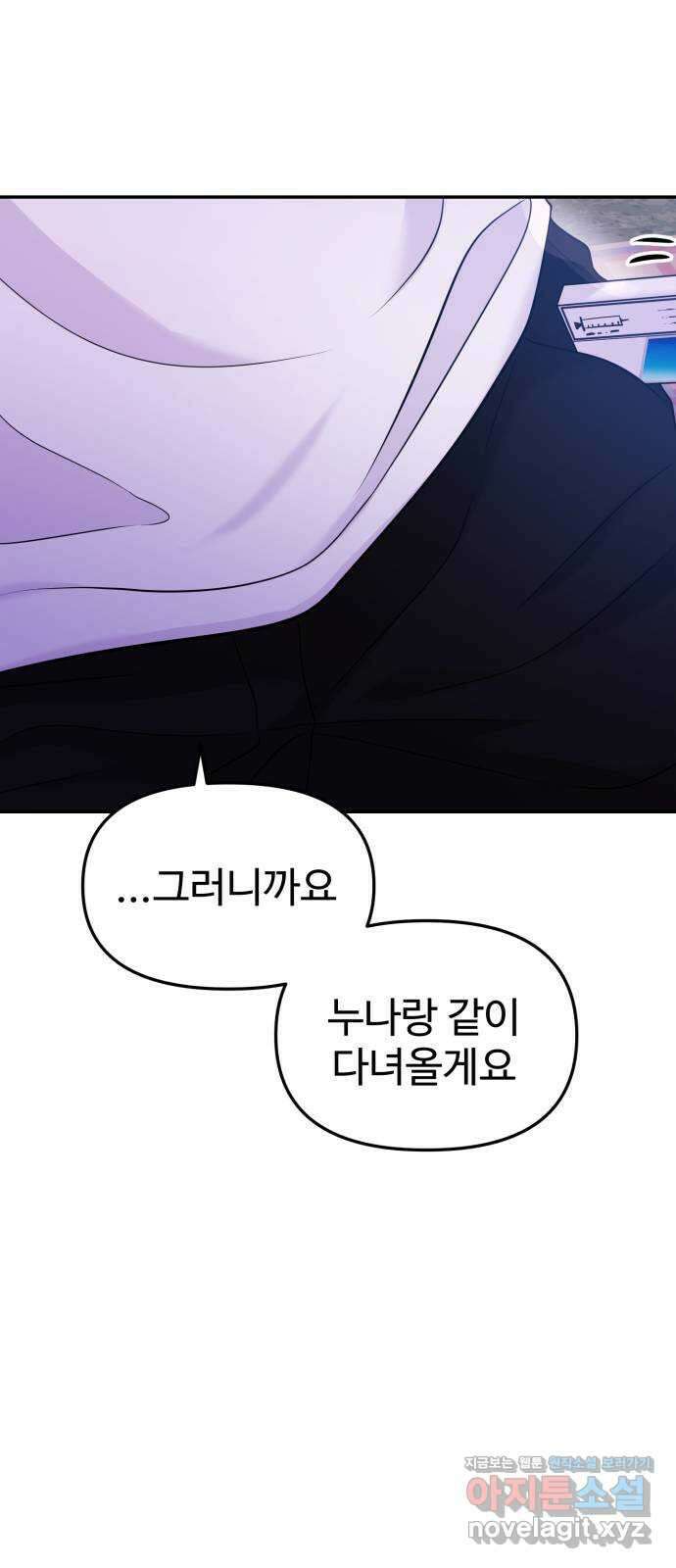 대충 캠퍼스로맨스임 61화 76