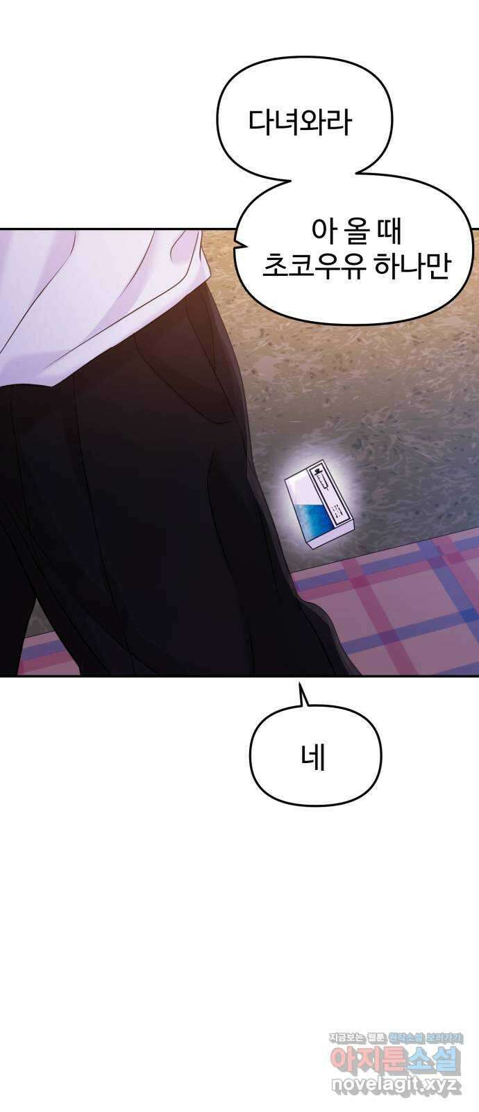 대충 캠퍼스로맨스임 61화 77