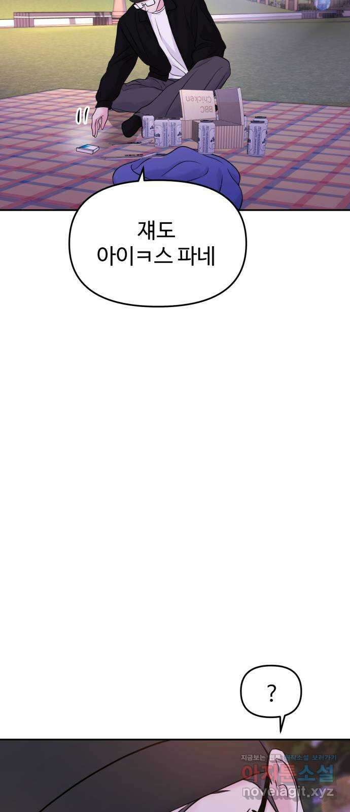 대충 캠퍼스로맨스임 61화 80