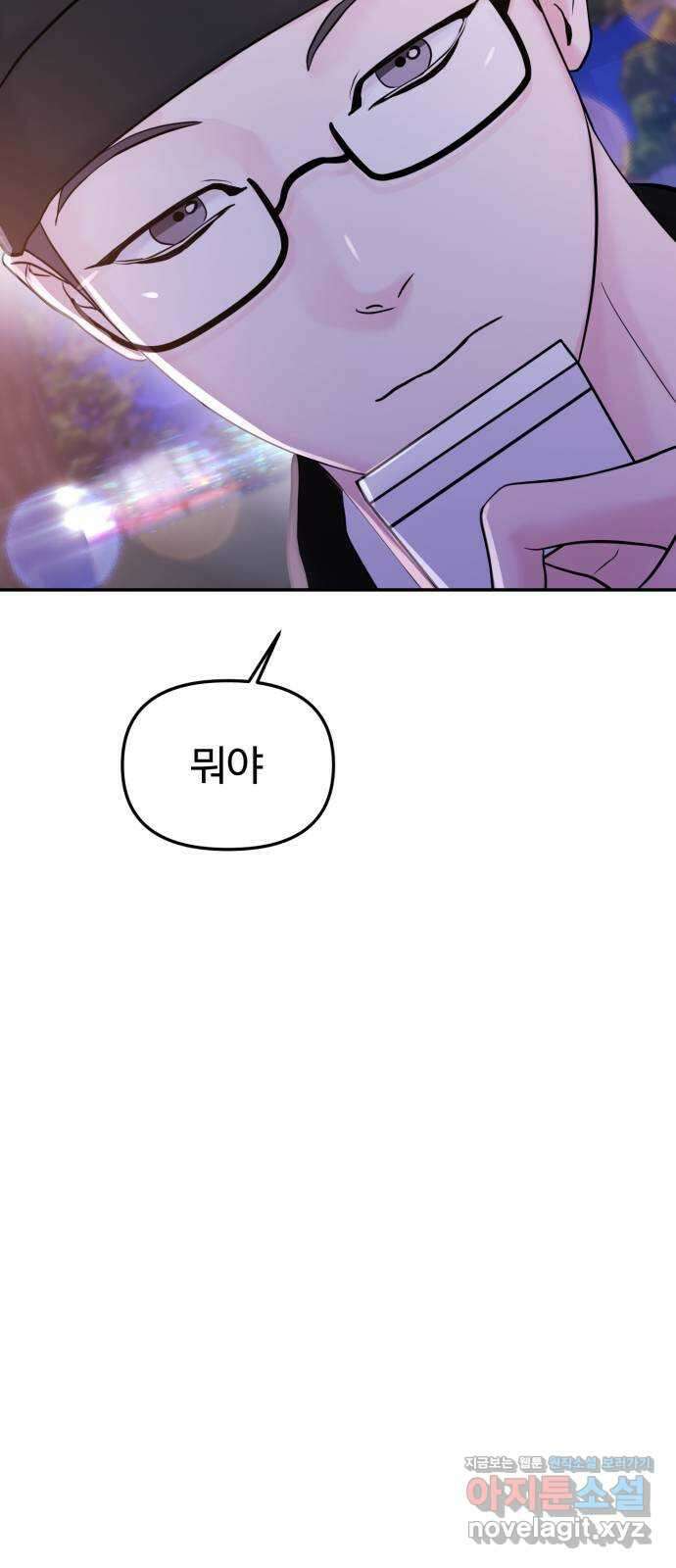 대충 캠퍼스로맨스임 61화 81