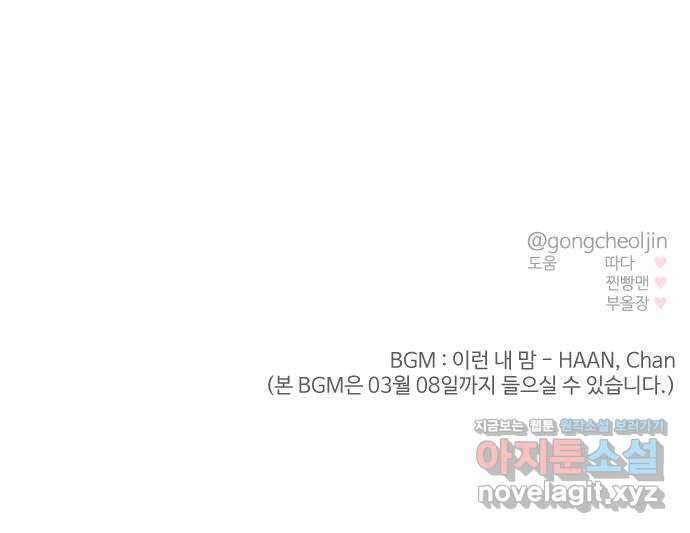 대충 캠퍼스로맨스임 61화 83