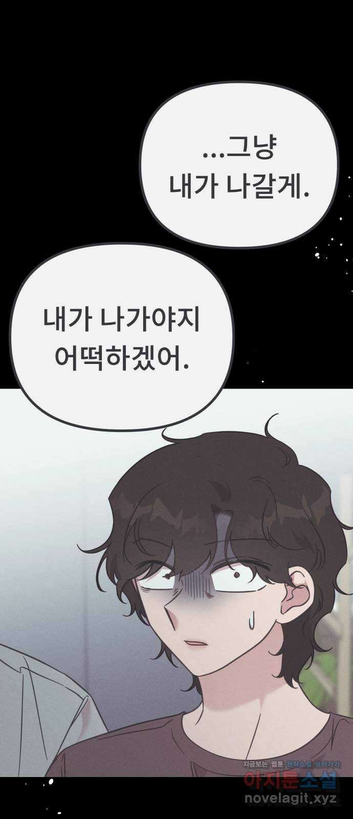 사서고생! 92화. 시간이 해결해주는 것 1