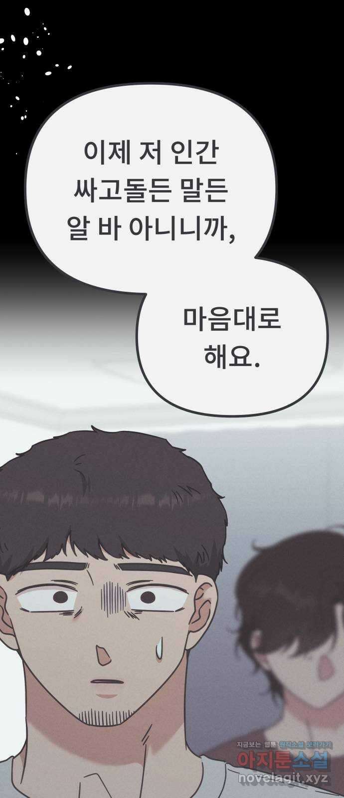 사서고생! 92화. 시간이 해결해주는 것 2